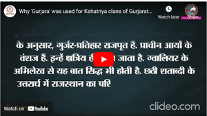 Why 'Gurjara' was used for Kshatriya clans of Gurjara desa?: The Lallantop & Springboard Academy